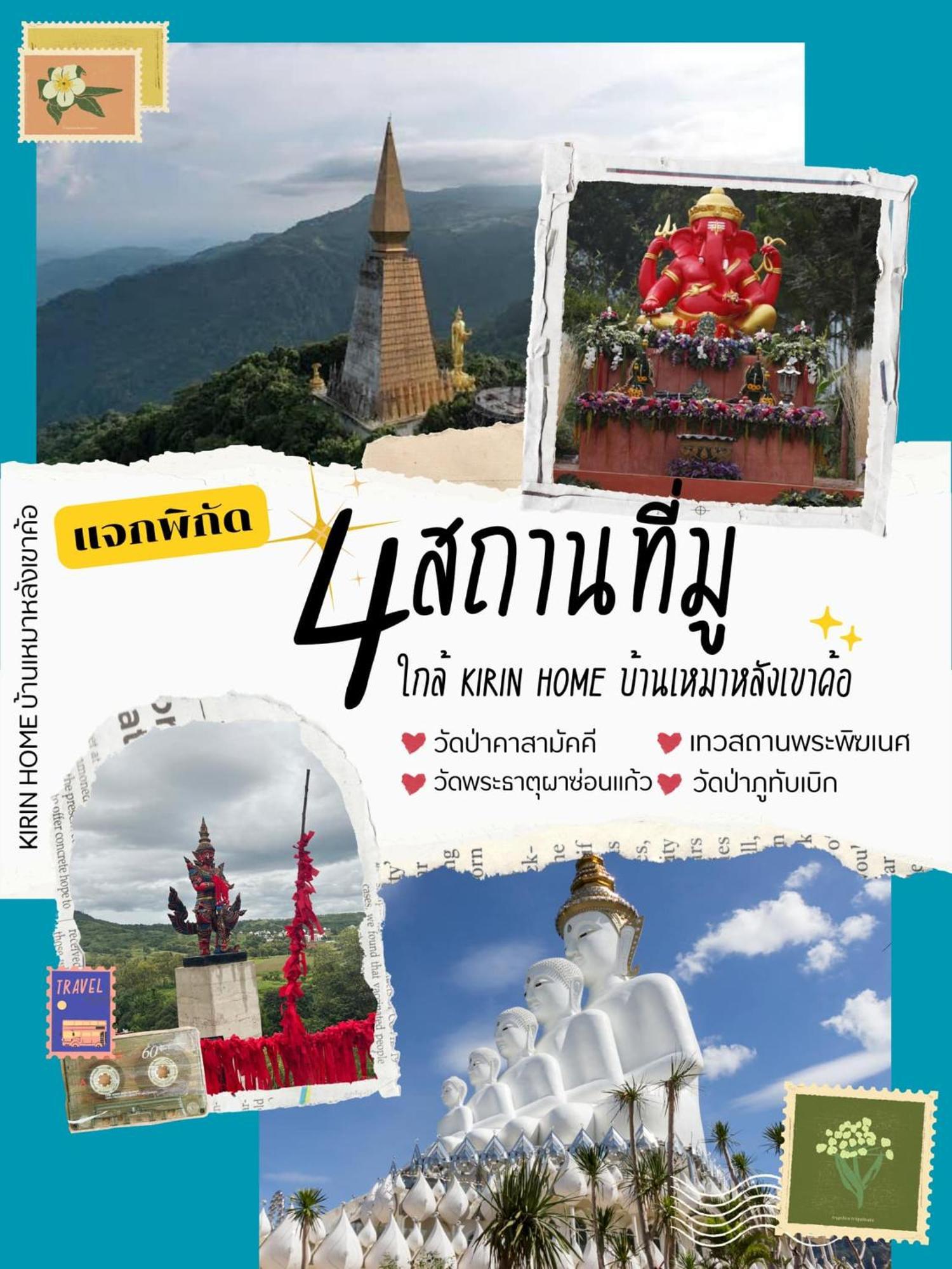 Kirin Home บ้านเหมาหลัง 6 ห้องนอน Као Ко Екстериор снимка